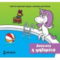 Δούκισσα η ψηλομύτα