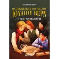 Η πόλη του μέλλοντος