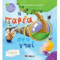 Η παρέα στο νησί.
