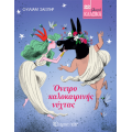 Όνειρο Καλοκαιρινής Νύχτας