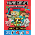 Minecraft – Κυνήγι θησαυρού – Περιπέτεια με αυτοκόλλητα