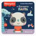 Το Ζουληχτό Ελεφαντάκι