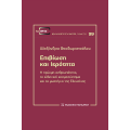 Επιβίωση και ιερότητα