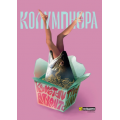 Κολυμπήθρα