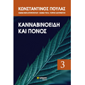 Κανναβινοειδή και χρόνιος πόνος