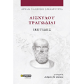 Ευριπίδου δράματα: Ικέτιδες