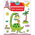 Δεινόσαυροι