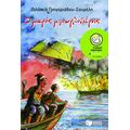 Ο μικρός μπουρλοτιέρης
