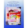Τα παιδιά του Χειμώνα