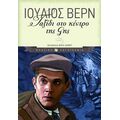Ταξίδι στο κέντρο της Γης