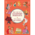 Μικρές ιστορίες από την Ελληνική Μυθολογία - Βιβλίο 3