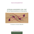 Κυπριακή Δημοκρατία 1964-1967: Από τη στρατικοποίηση στη στρατοκρατία