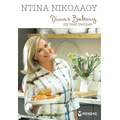 Dina's Bakery, My best recipes