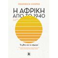 Η Αφρική από το 1940