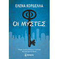 Οι Μύστες