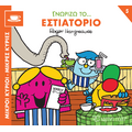 Γνωρίζω το… Εστιατόριο