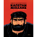 Καπετάν Μιχάλης (graphic novel)