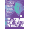 ΚΑΣΕΤΙΝΑ M.J. Arlidge: Αν σε πιάσω, καίγεσαι, Στο στόμα του λύκου, Φτου και βγαίνω