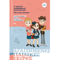 Κασετίνα 3 Τρελοί YouTubers!: Απίστευτη κάμερα... κλικ!, Το μυστικό του δαχτυλιδιού