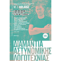 ΚΑΣΕΤΙΝΑ M.J. Arlidge: Α μπε μπα μπλομ, Γύρω γύρω όλοι, Το σπίτι με τις κούκλες