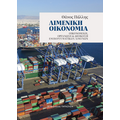 Λιμενική οικονομία