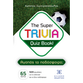 The Super TRIVIA Quiz Book! - Μουντιάλ