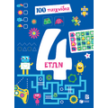 100 παιχνίδια 4  (Σειρά: 100 παιχνίδια)