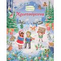 Κολλάω και δημιουργώ: Γιορτάζουμε τα Χριστούγεννα