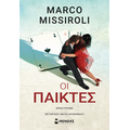 Οι παίκτες