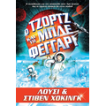 Ο Τζορτζ και το Μπλε Φεγγάρι