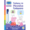 Peppa Pig: Μαθαίνω με την Πέππα – Γράφω τα Μεγάλα Γράμματα