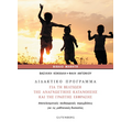 Διδακτικό Πρόγραμμα για τη Βελτίωση της Αναγνωστικής Κατανόησης της Γραπτής Έκφρασης