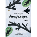 Ασπριχώρα