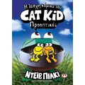 Η λέσχη κόμικς του Cat Kid 2: Προοπτικές