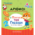 Αριθμοί
