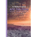 Θεσσαλονίκη Νουάρ