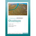 Campbell: Οικολογία