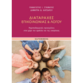 Διαταραχές Επικοινωνίας