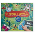 Του κόσμου οι μουσικές!