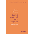 Γραφή κοφτερή σαν μαχαίρι
