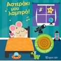 Τραγουδώ με τα ζωάκια 1