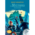 Το μυστήριο της έπαυλης