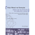 Δοκίμιο περί της καταγωγής των ανθρωπίνων γνώσεων