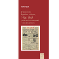 Ο ελληνικός Εμφύλιος πόλεμος 1946-1949 μέσα από τον τουρκικό Τύπο της εποχής