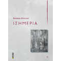 Ισημερία
