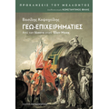 Γεω-επιχειρηματίες