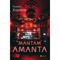 Μαντάμ Αμάντα
