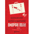 Καμία ειρήνη