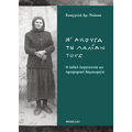 Ν' άκουγα τη λαλίαν τους