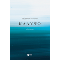 Καλυψώ